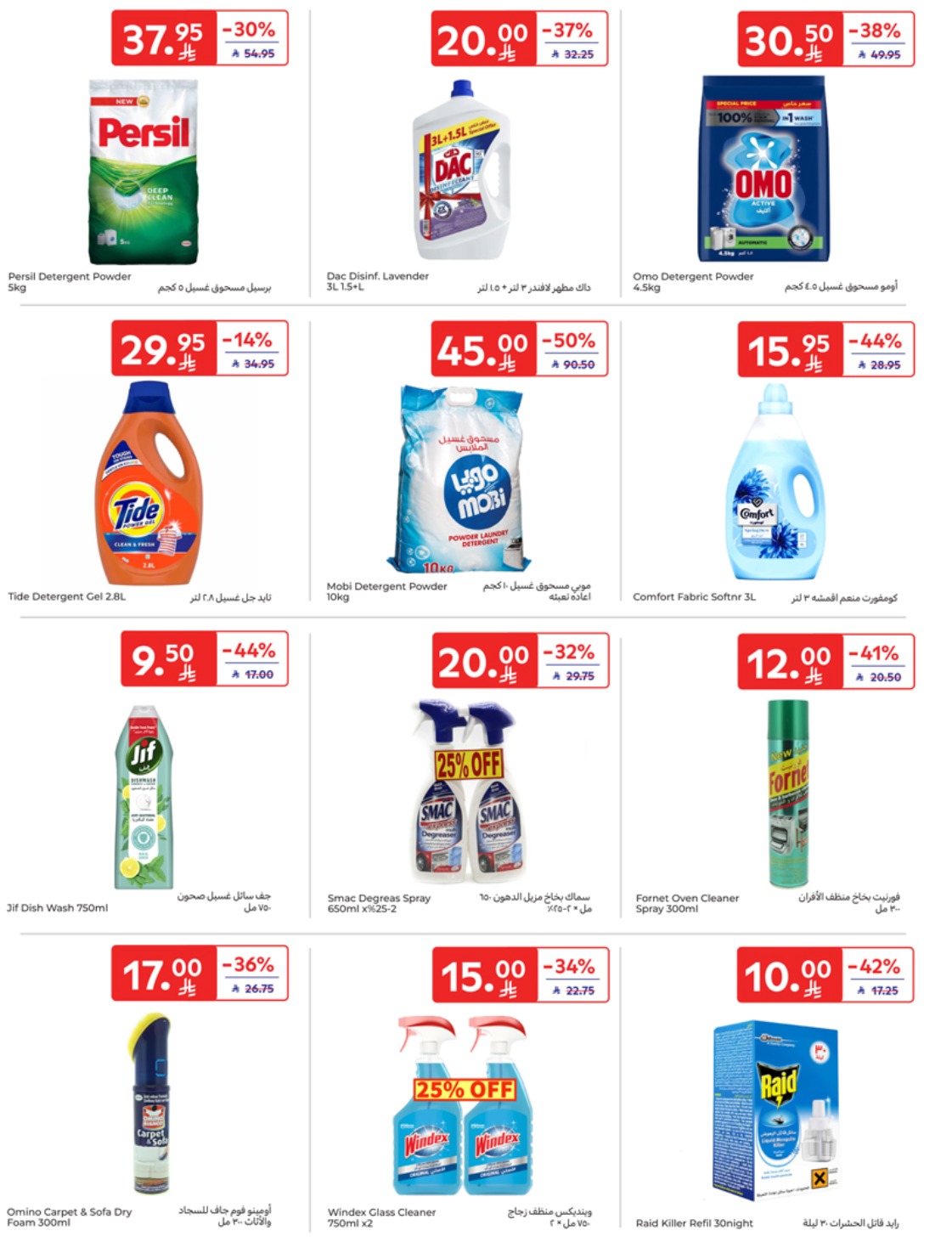 carrefour-saudi offers from 1may to 5may 2025 عروض كارفور السعودية من 1 مايو حتى 5 مايو 2025 صفحة رقم 41